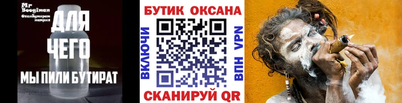Бутират вода закладки Мирный